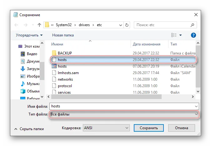Перезапись файла hosts в измененном виде