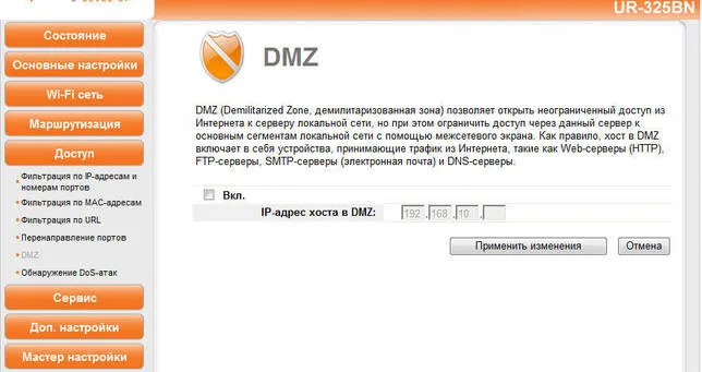 Настройка параметров DMZ на маршрутизаторе