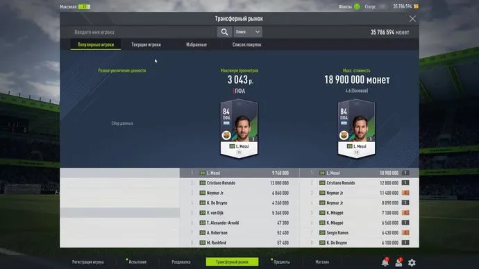 FIFA Online 4 2021: Скриншот 7