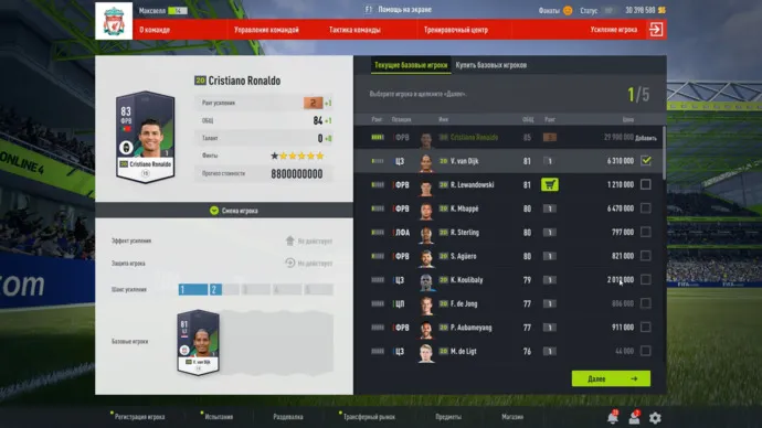 FIFA Online 4 2021: Скриншот 6