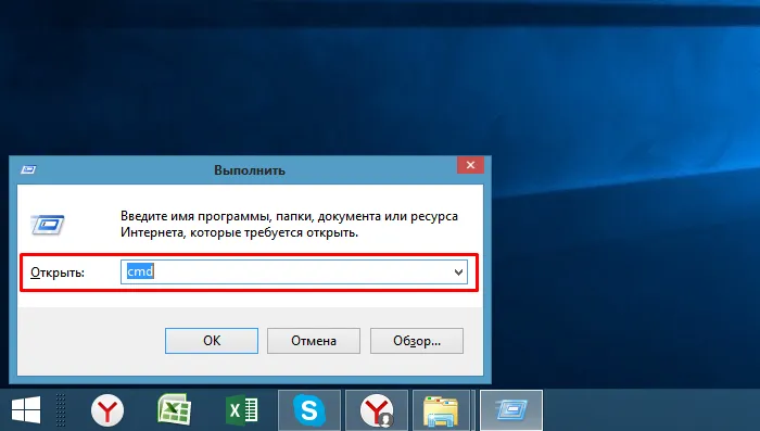 Вызываем нажатием клавиш «Win+R» окно «Выполнить», вводим команду «cmd», нажимаем «ОК»