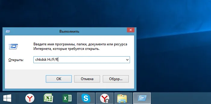 В поле «Открыть» вводим команду «chkdsk H:/F/R», нажимаем «ОК»