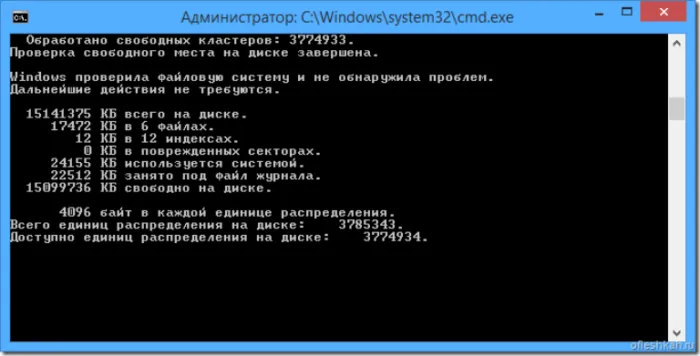 Отчет о результатах работы команды «chkdsk»