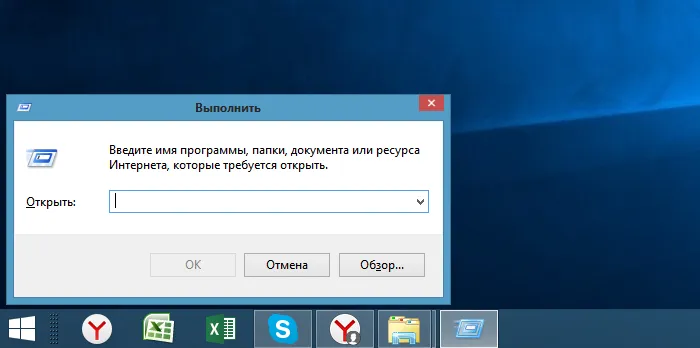 Нажатием клавиш «Win+R» вызываем окно «Выполнить»