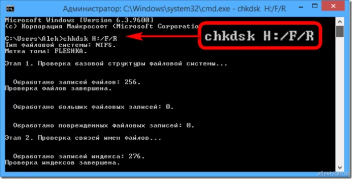 В поле вводим команду «chkdsk H:/F/R» и нажимаем клавишу «Enter»