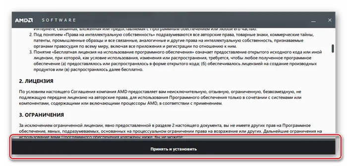 Принятие лицензионного соглашения AMD