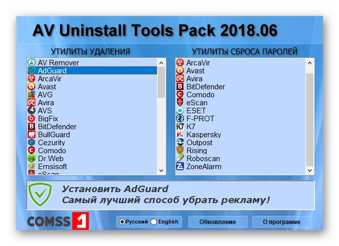 AV Uninstall Tools Pack