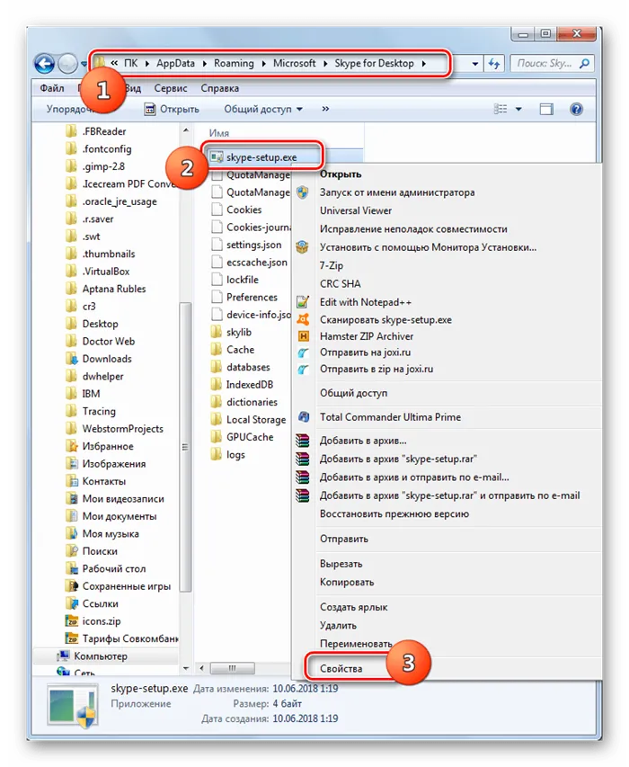 Переход в свойства файла skype-setup.exe в Проводнике Windows