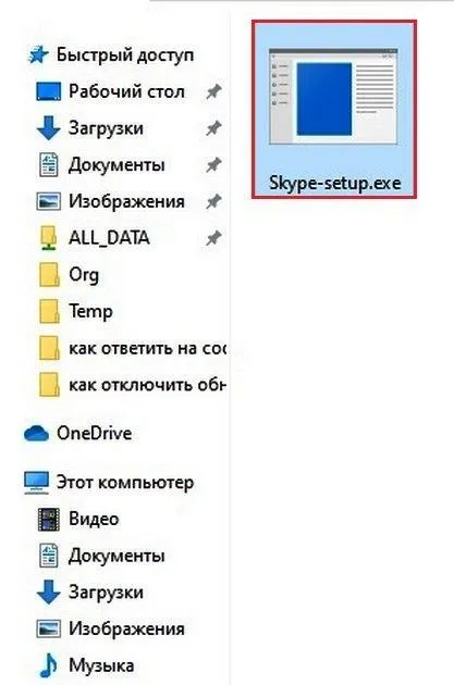 Сохраняем файл skype setup exe