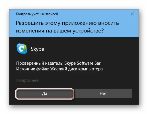 Предоставление доступа отключению обновления Skype