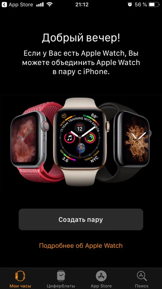Начало синхронизации с Apple Watch