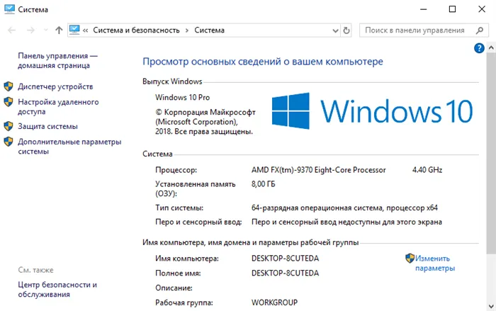 Как узнать характеристики компьютера на Windows 10