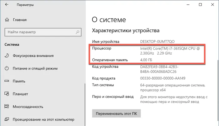 Информация о системе в приложении Параметры Windows 10