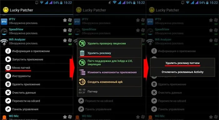 Удаление рекламы с помощью Lucky Patcher