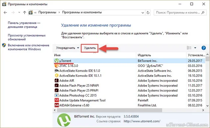 Удаление uTorrent