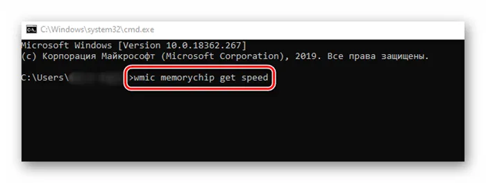 Ввод команды в командную строку для определения частоты ОЗУ в Windows 10