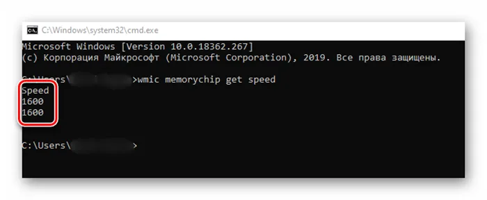 Отображение частоты ОЗУ в командной строке Windows 10