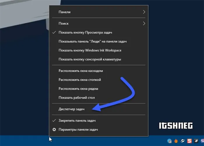 Диспетчер задач в Windows 10