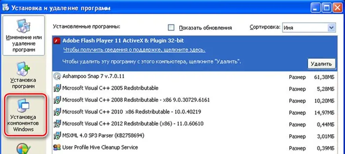 Панель удаления программ на windows XP