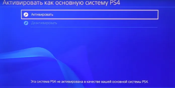 Активация и деактивация аккаунта в PS4