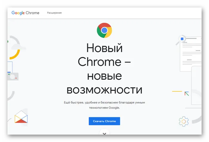 Скачивание Google Chrome с официального сайта на ПК