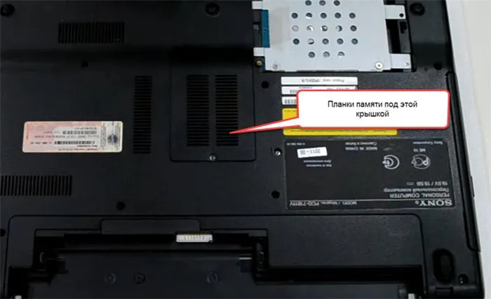 Расположение планок памяти ОЗУ на ноутбуке Sony VAIO PCG-71811V