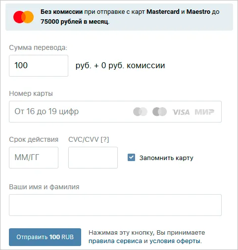Отправка денежного перевода ВКонтакте