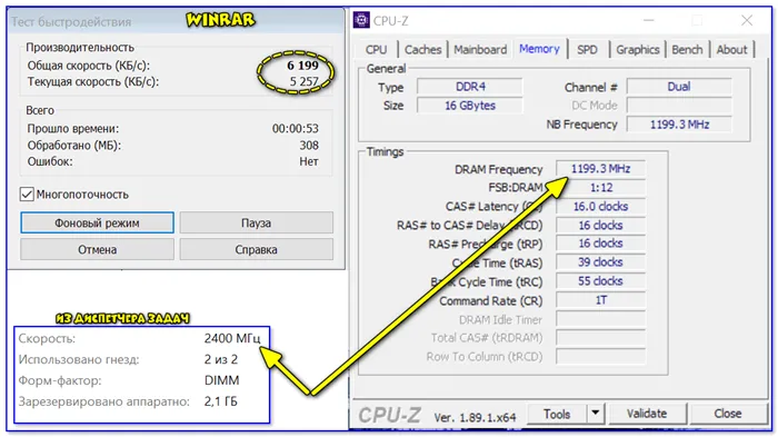WinRAR - сравнение до разгона памяти и после