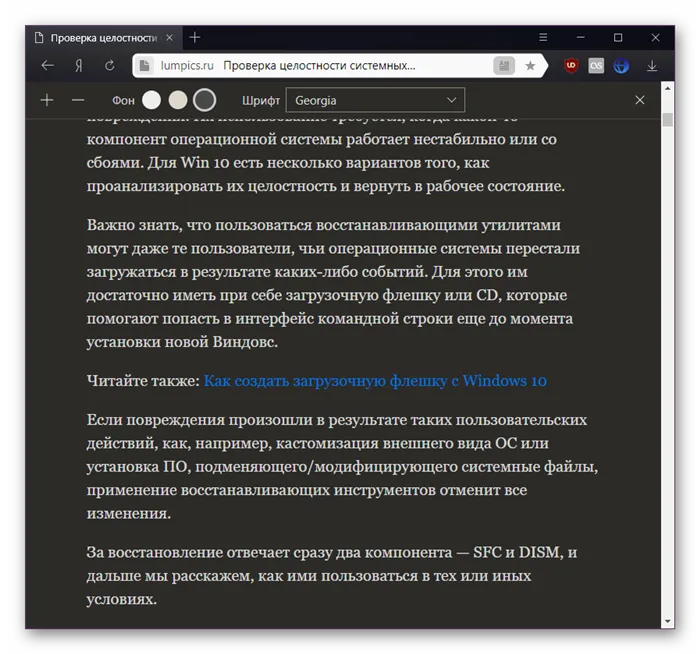 Результат перевода режима чтения в темный режим в Яндекс.Браузере