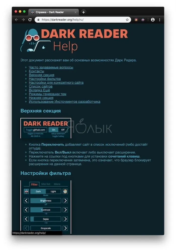 Dark Reader (Chrome и Firefox)
