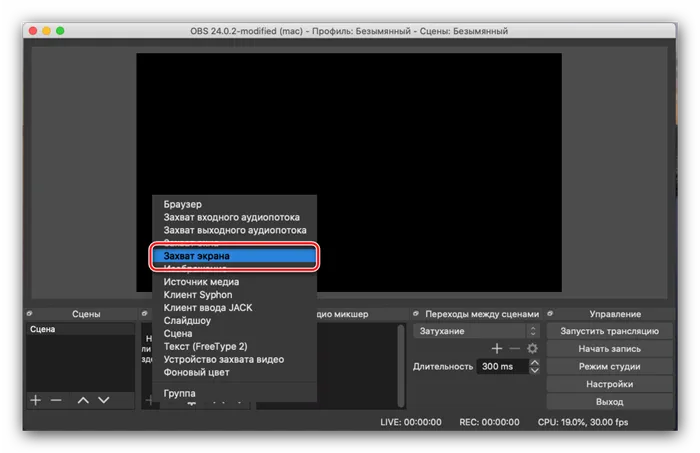 Захват экрана для записи его содержимого в OBS на macOS