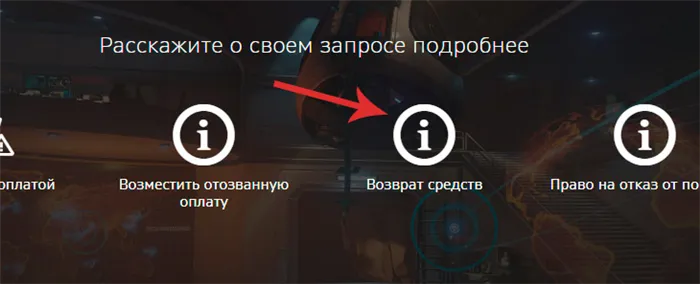 возврат средств battle net