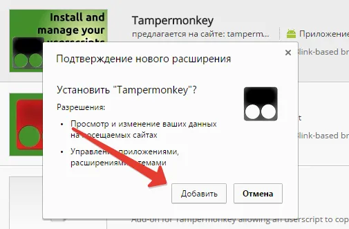 Установка расширения Tampermonkey