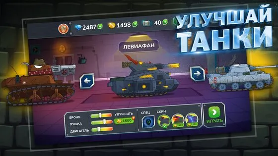 Gerand Tanks 1.0. Скриншот 5