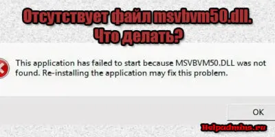 Загрузить файл MSVBVM50.DLL