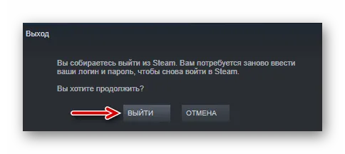 Проверьте выход из Steam