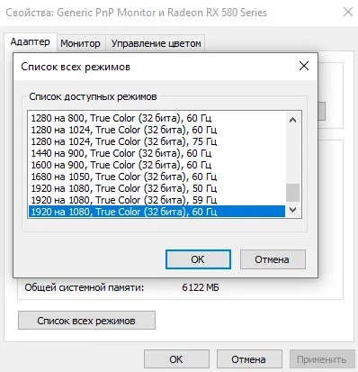 Изменение частоты обновления экрана в Windows 10