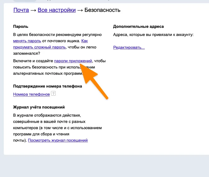 Установите пароль Яндекс.Почты