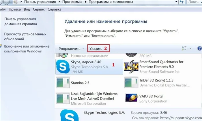 Udalit-Skype-Windows-7-1280x720