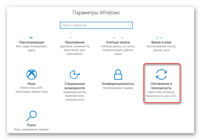Перейдите в раздел обновлений и безопасности Windows 10