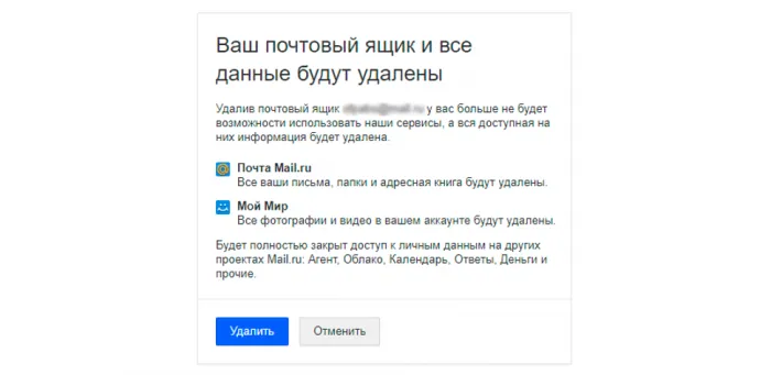 Как удалить электронную почту myMail.ru?