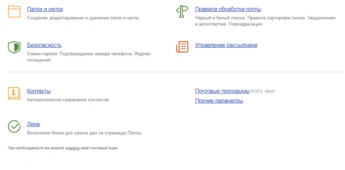 Как полностью удалить свой почтовый ящик из Яндекса? --2