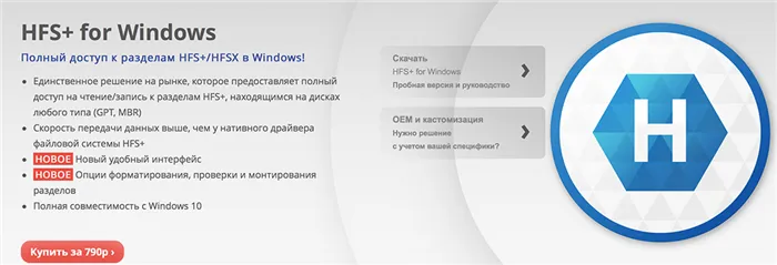 Paragon HFS+ для Windows