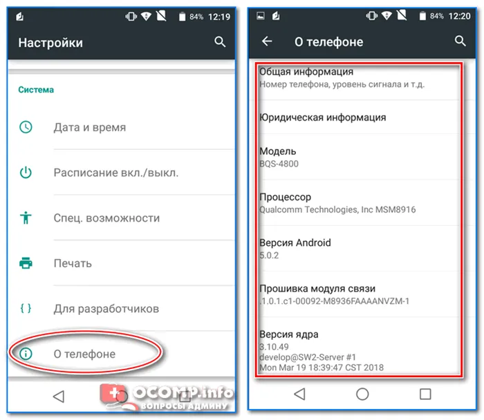 Настройки - Информация о телефоне - Android 5.0