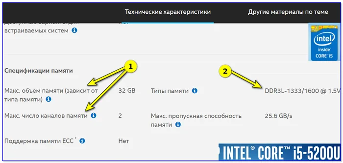 Скриншот с сайта Intel (INTEL®CORE™ i5-5200U)