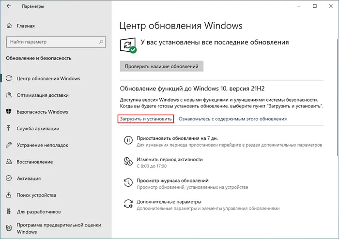 Обновления функций Windows 10 версии 21H2