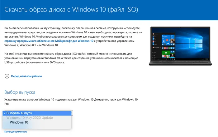 Загрузите Windows 10 Image Disk 2004 (ISO-файл) с веб-сайта Microsoft