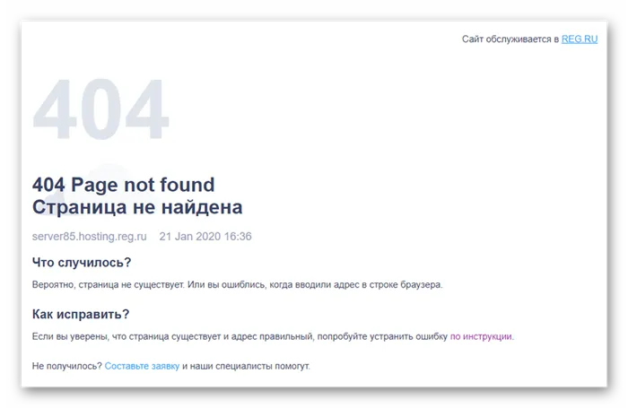 Ошибка 404 на сайте без CMS