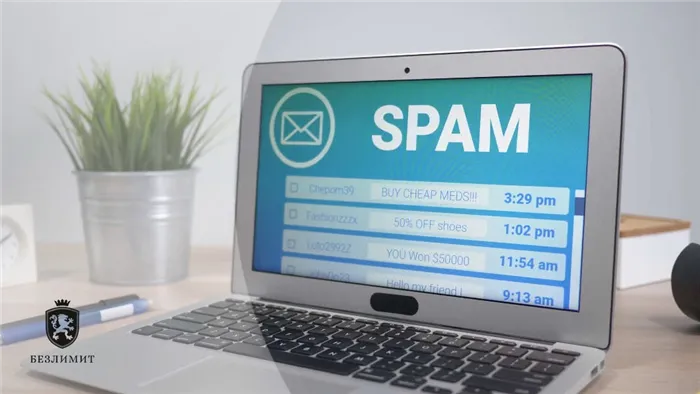 Как избавиться от спама в электронных письмах