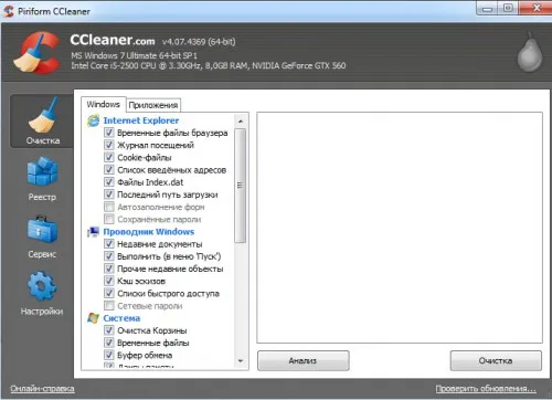 Очистите диск с помощью ccleaner